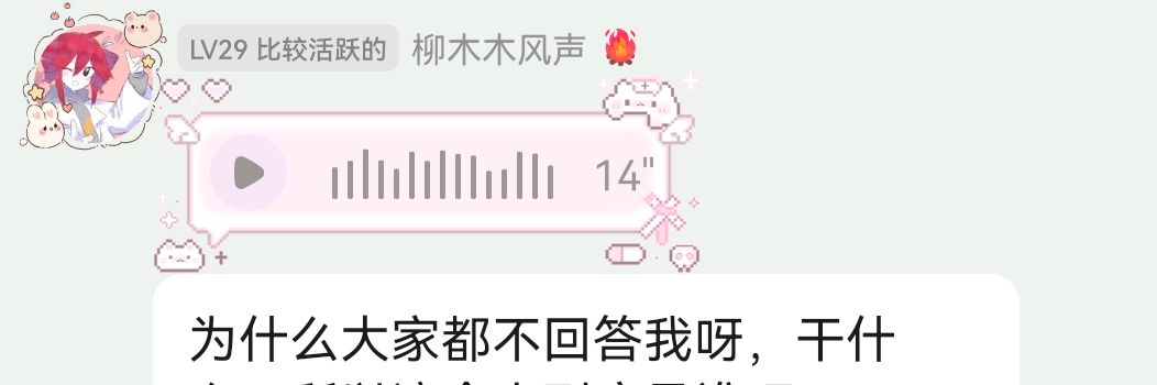 为什么大家都不理我呀
