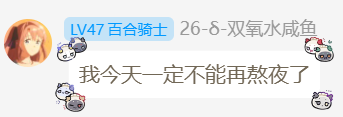 我今天一定不能再熬夜了